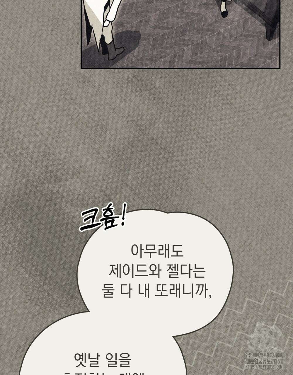 시한부 공주님을 사랑하게 된다면 68화 60