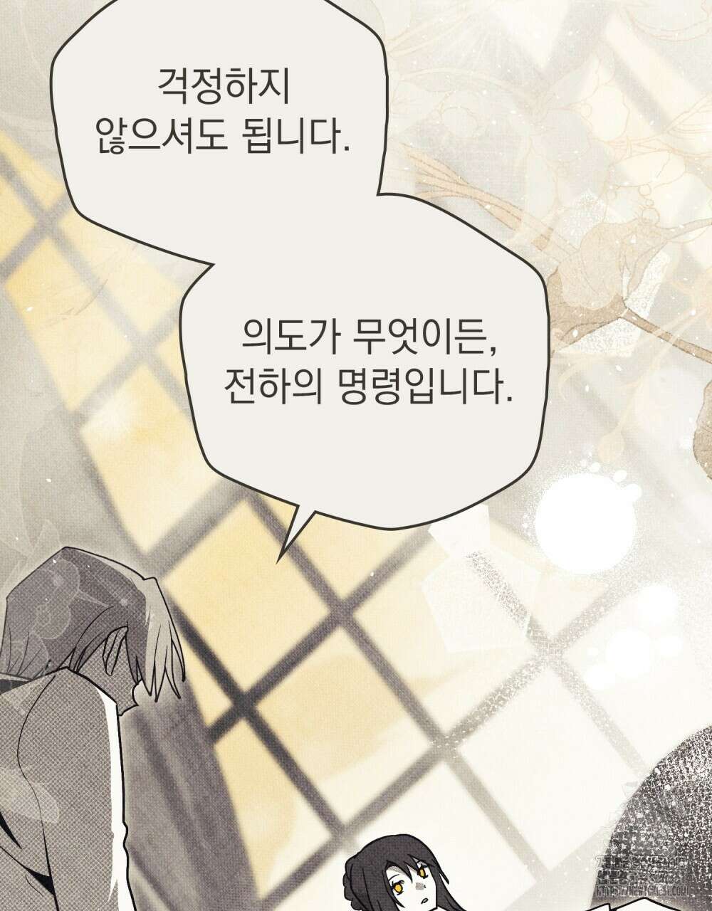 시한부 공주님을 사랑하게 된다면 68화 63