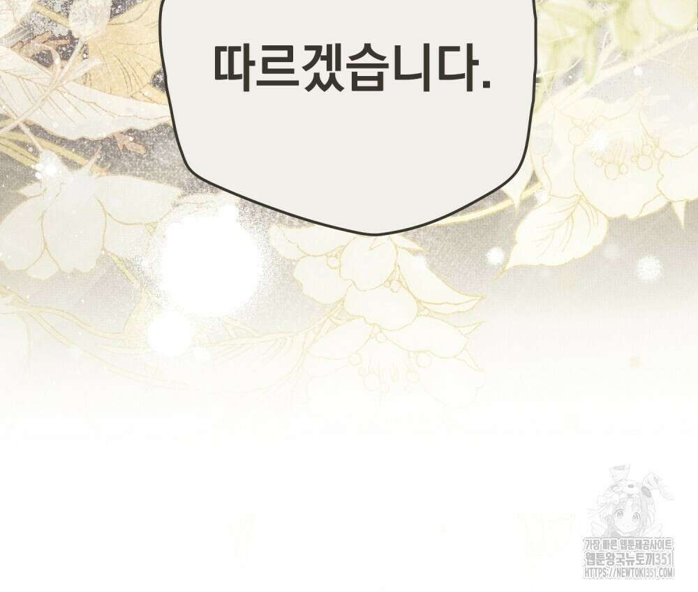 시한부 공주님을 사랑하게 된다면 68화 65