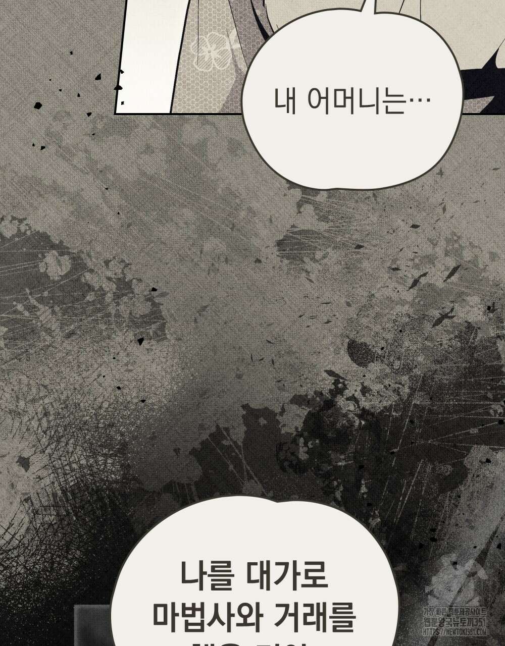 시한부 공주님을 사랑하게 된다면 68화 67