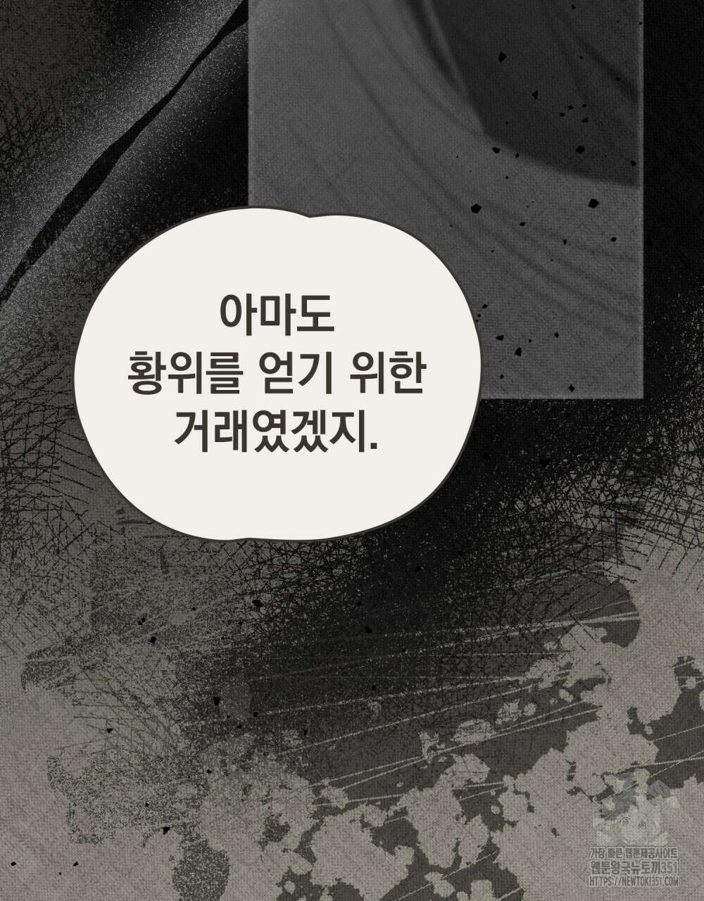 시한부 공주님을 사랑하게 된다면 68화 69