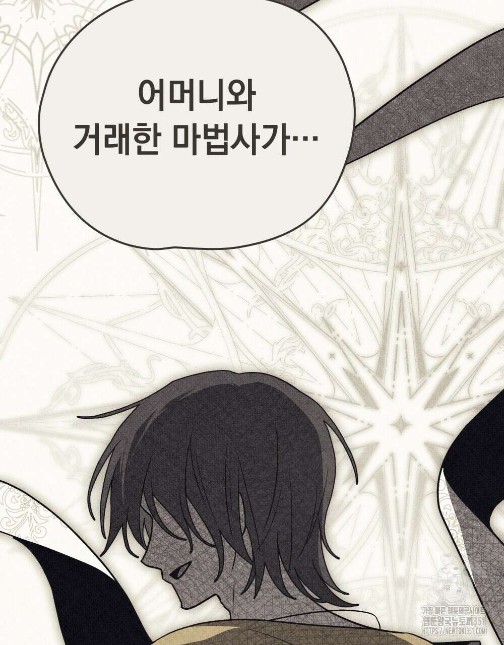 시한부 공주님을 사랑하게 된다면 68화 72