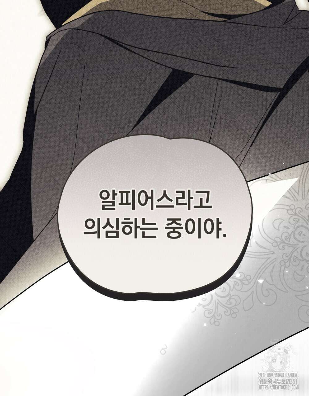 시한부 공주님을 사랑하게 된다면 68화 73