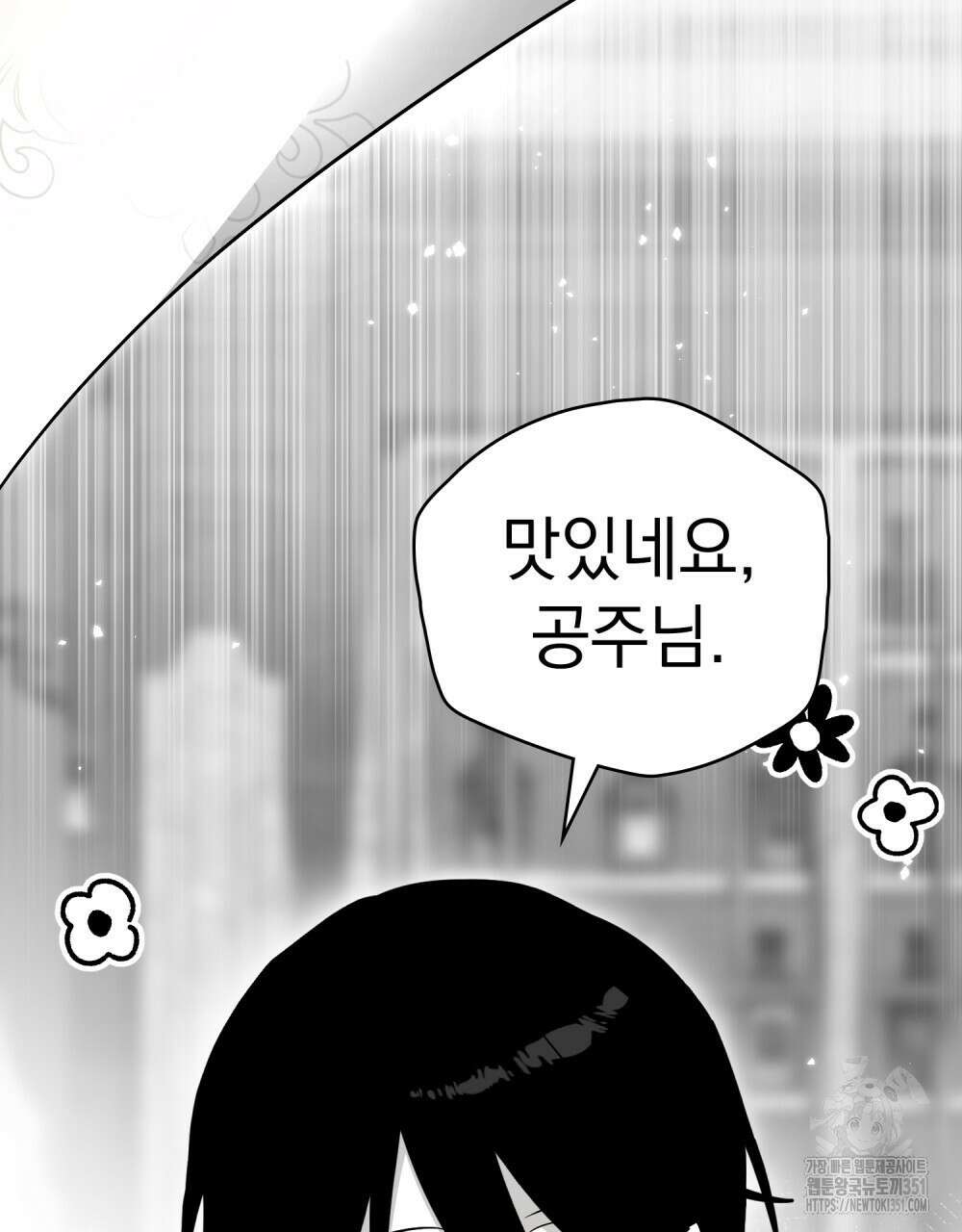 시한부 공주님을 사랑하게 된다면 68화 74