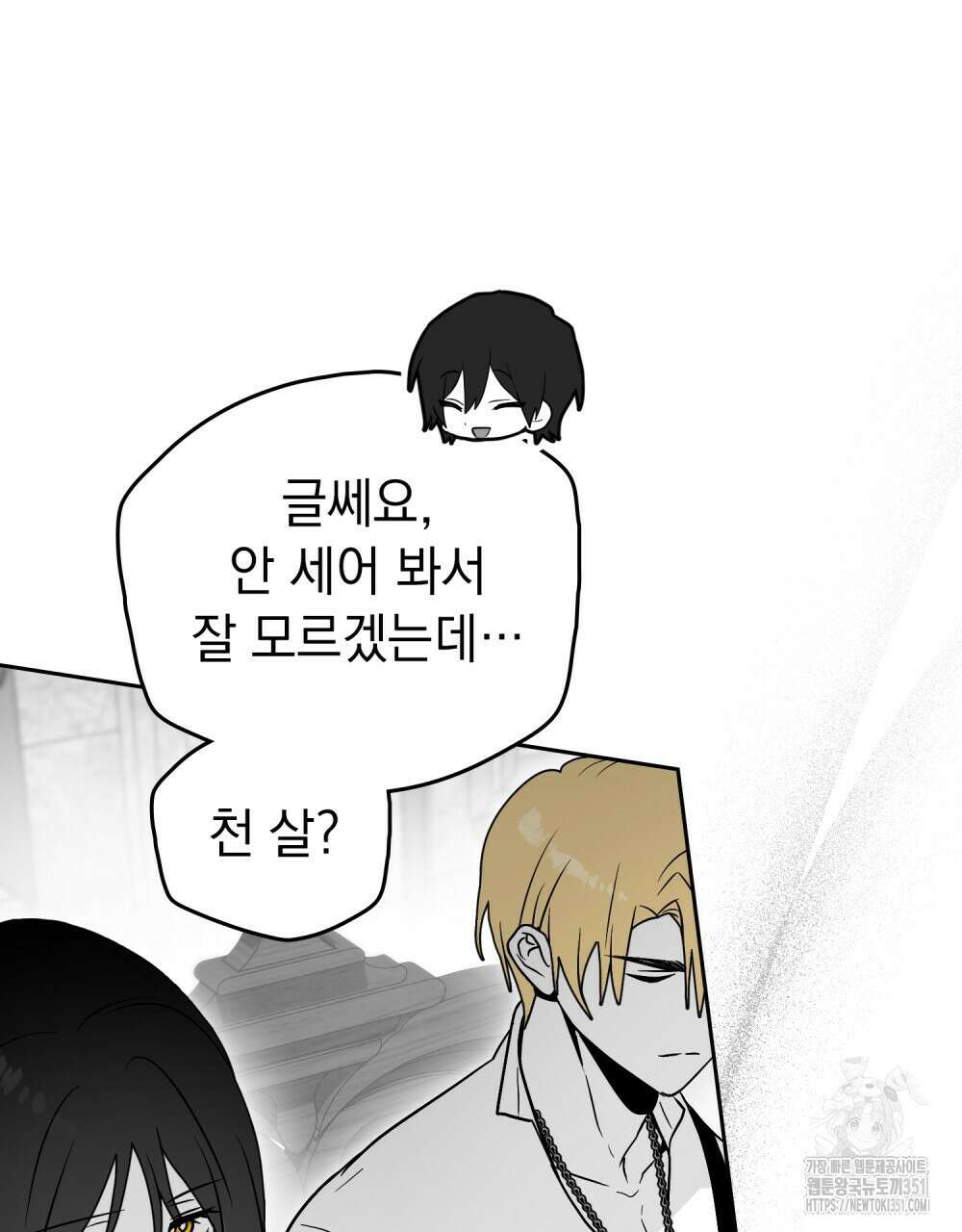 시한부 공주님을 사랑하게 된다면 68화 79