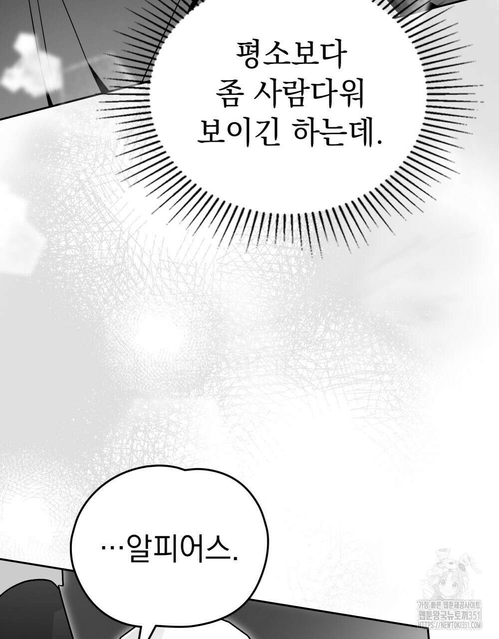 시한부 공주님을 사랑하게 된다면 68화 84