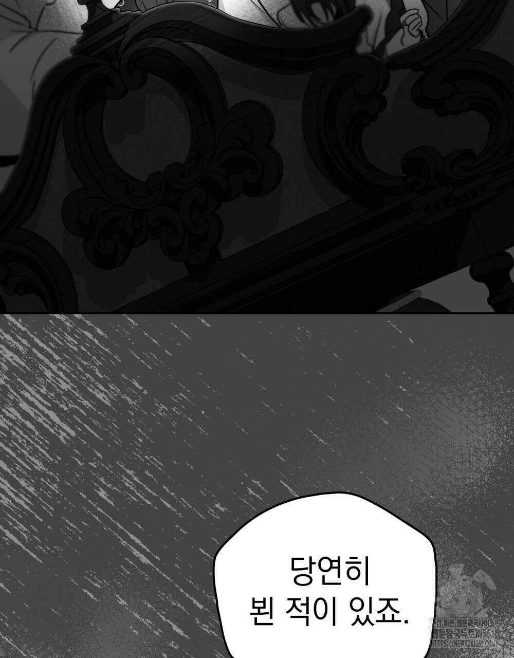 시한부 공주님을 사랑하게 된다면 68화 87