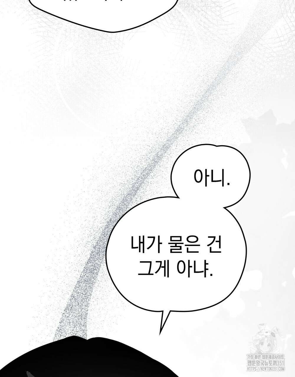 시한부 공주님을 사랑하게 된다면 68화 89