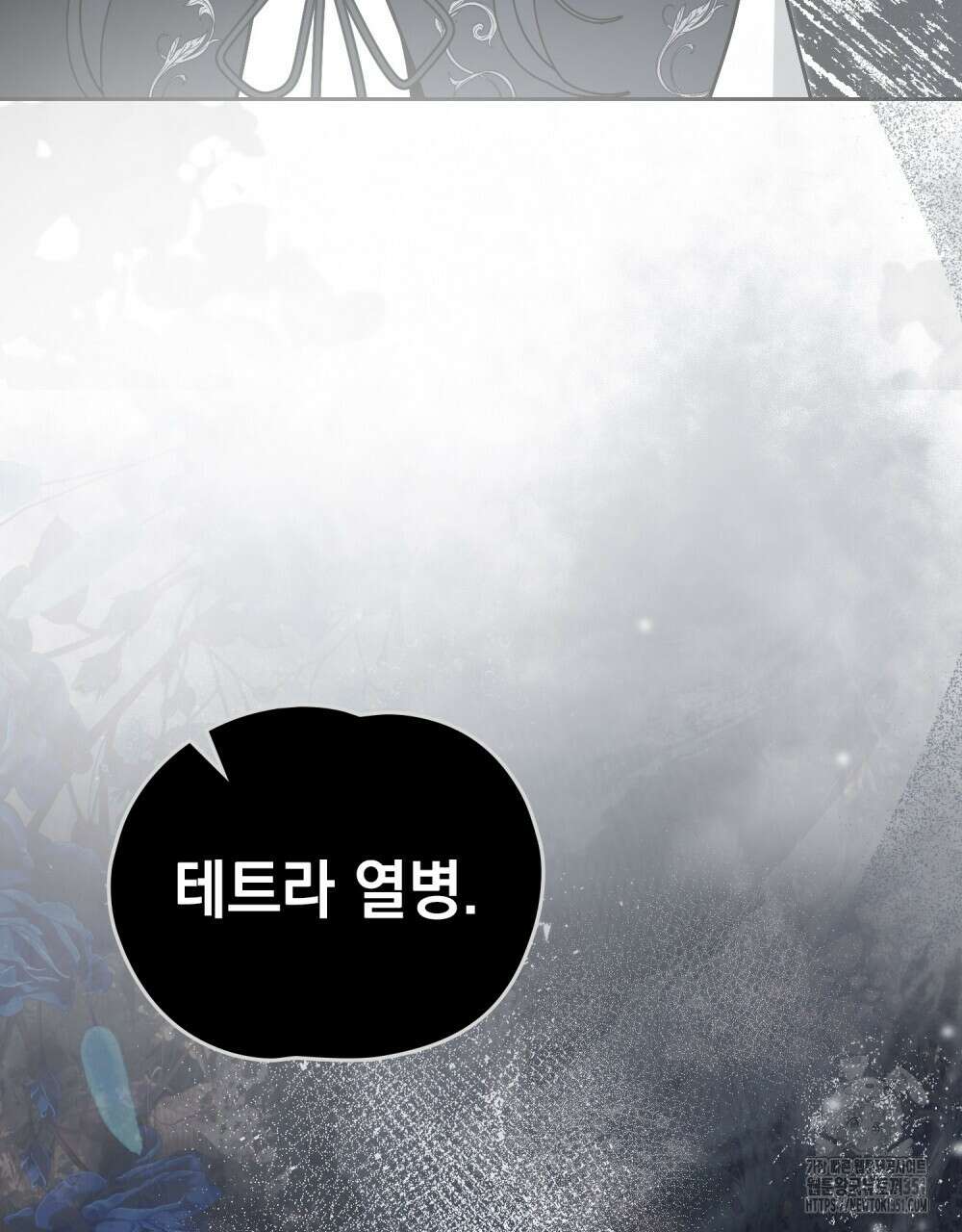 시한부 공주님을 사랑하게 된다면 68화 91