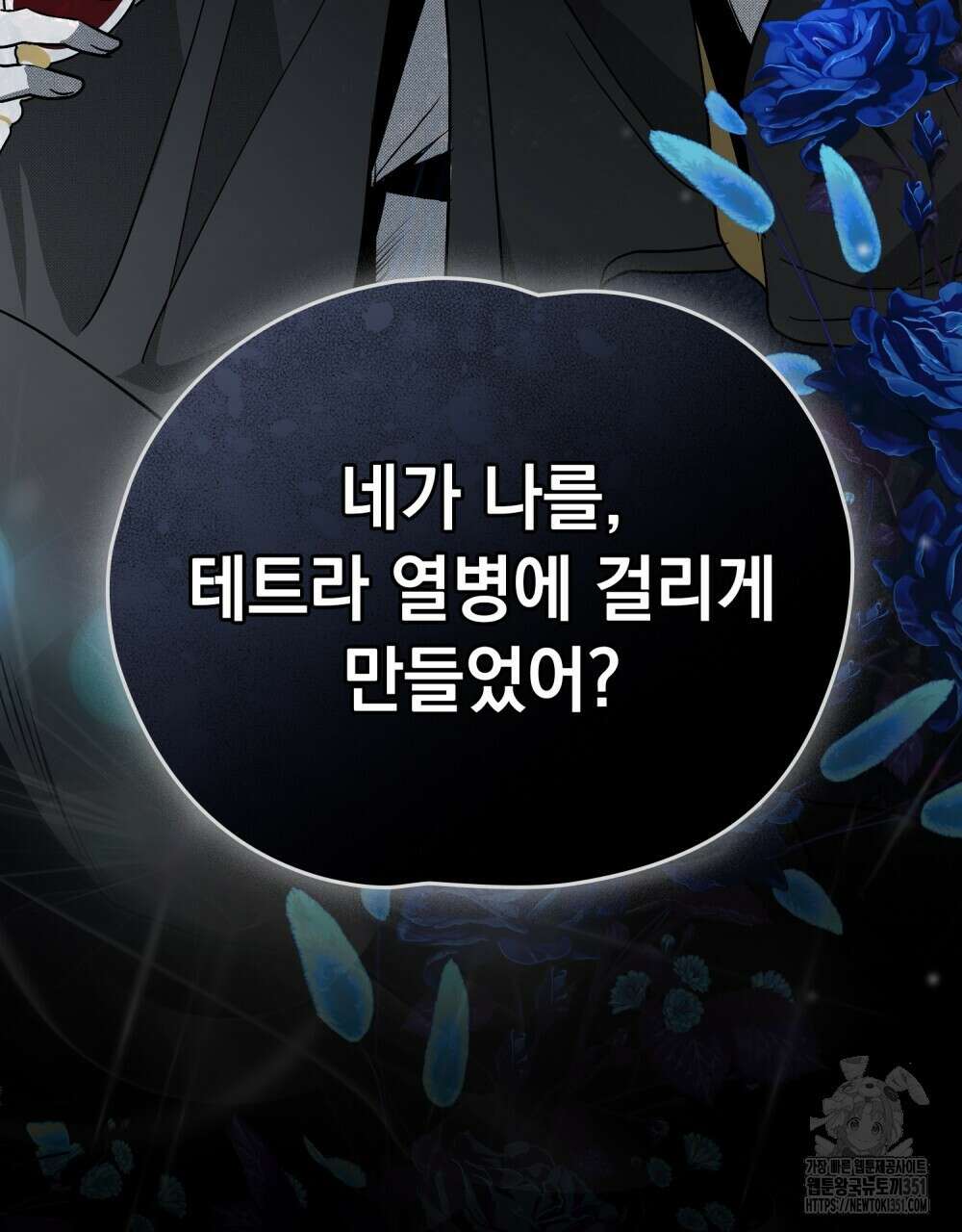 시한부 공주님을 사랑하게 된다면 68화 93