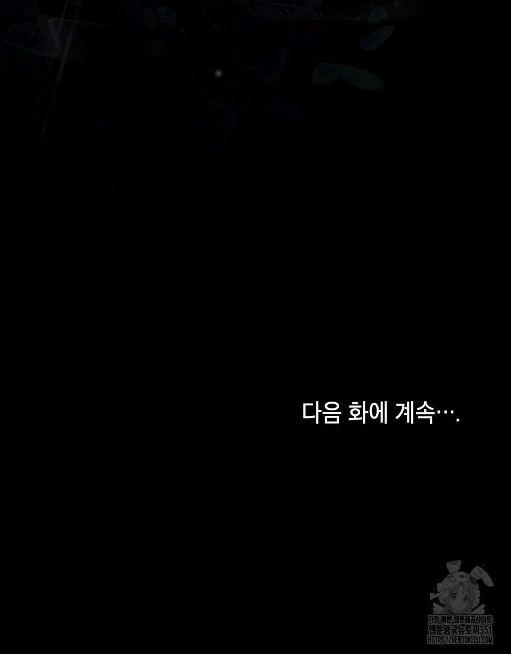 시한부 공주님을 사랑하게 된다면 68화 94