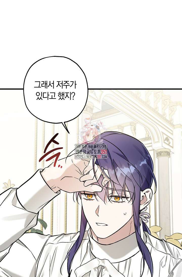내 친구가 마왕이 될 것 같다 28화 1