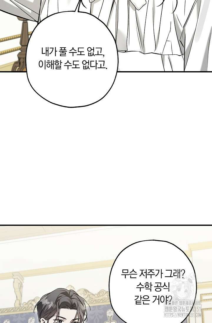 내 친구가 마왕이 될 것 같다 28화 2
