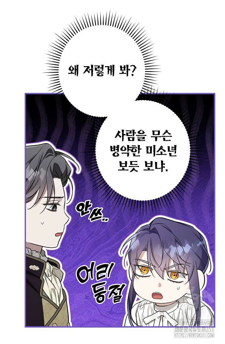 내 친구가 마왕이 될 것 같다 28화 4