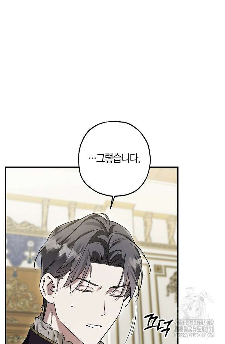 내 친구가 마왕이 될 것 같다 28화 5