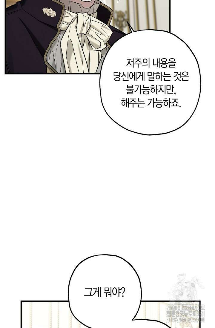 내 친구가 마왕이 될 것 같다 28화 6