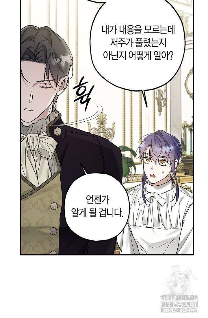 내 친구가 마왕이 될 것 같다 28화 7