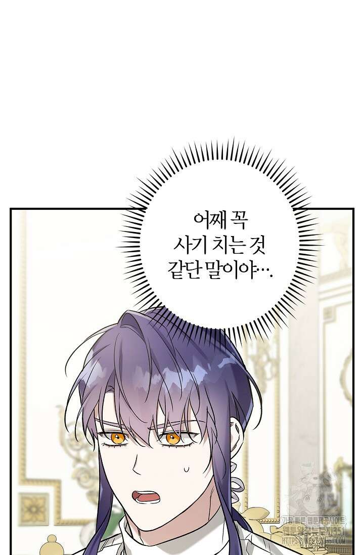 내 친구가 마왕이 될 것 같다 28화 8