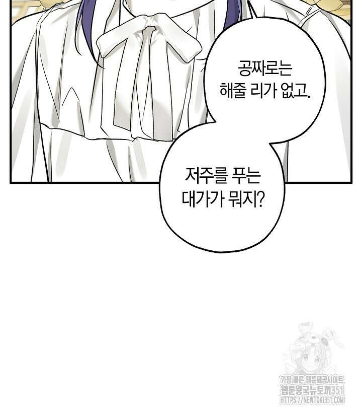 내 친구가 마왕이 될 것 같다 28화 9