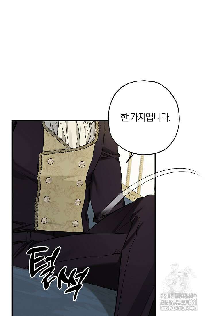 내 친구가 마왕이 될 것 같다 28화 10