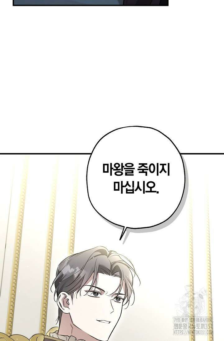 내 친구가 마왕이 될 것 같다 28화 11