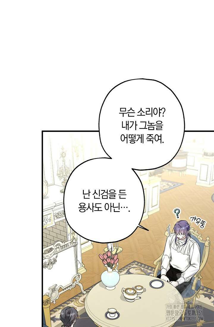 내 친구가 마왕이 될 것 같다 28화 13
