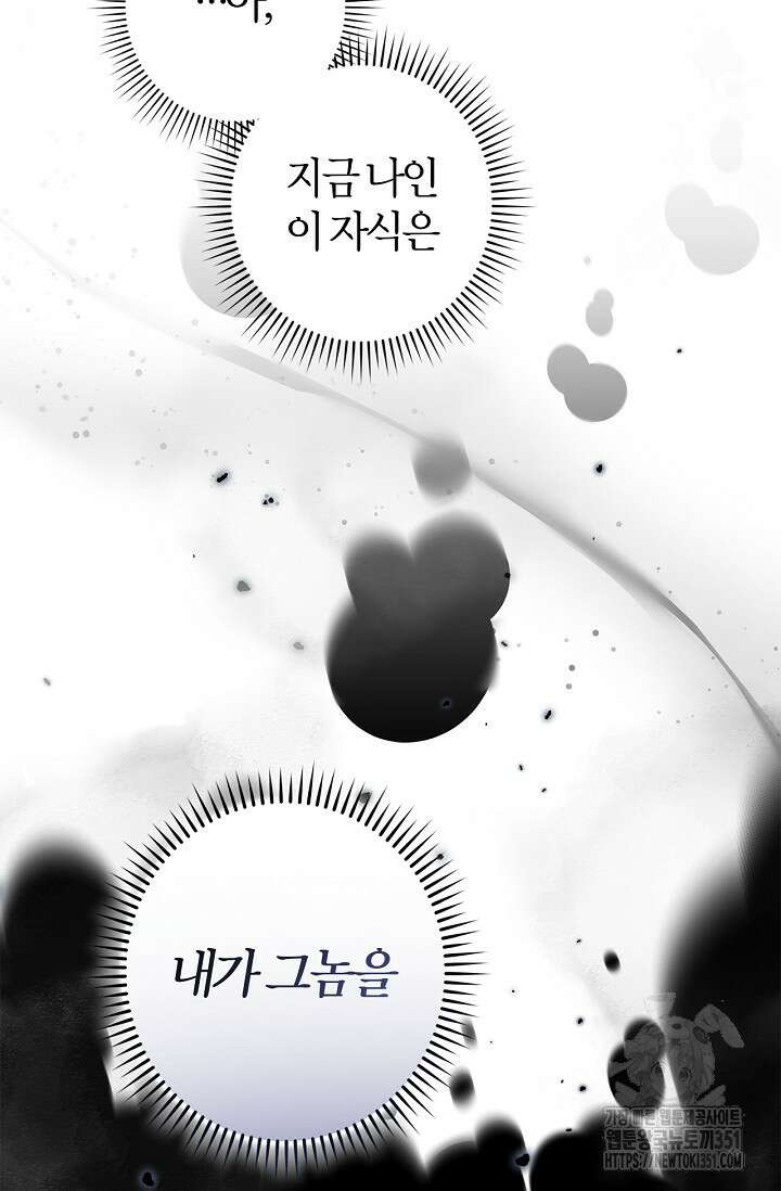 내 친구가 마왕이 될 것 같다 28화 15