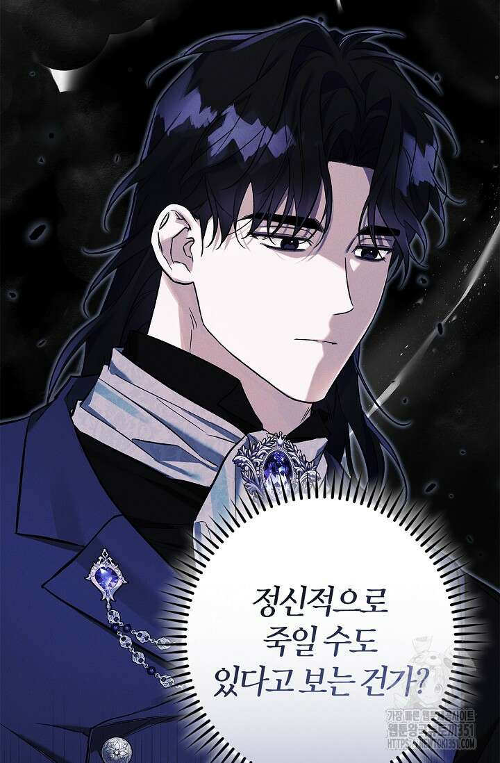 내 친구가 마왕이 될 것 같다 28화 16