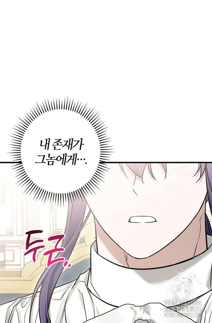 내 친구가 마왕이 될 것 같다 28화 19