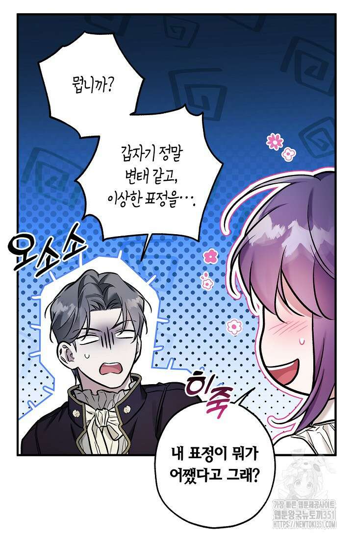 내 친구가 마왕이 될 것 같다 28화 22