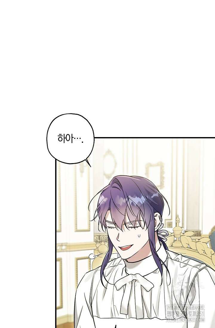 내 친구가 마왕이 될 것 같다 28화 23