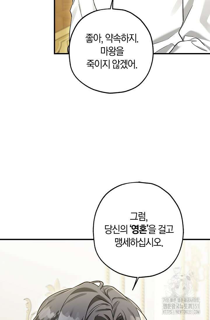 내 친구가 마왕이 될 것 같다 28화 24