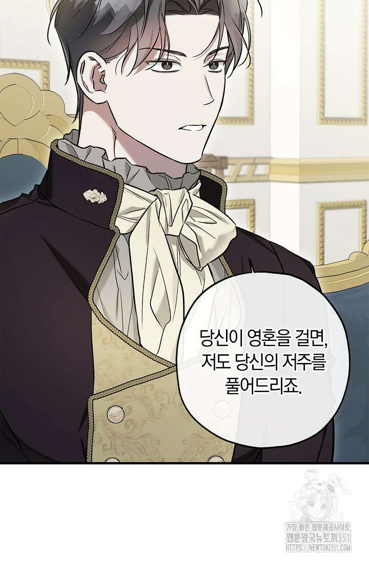 내 친구가 마왕이 될 것 같다 28화 25
