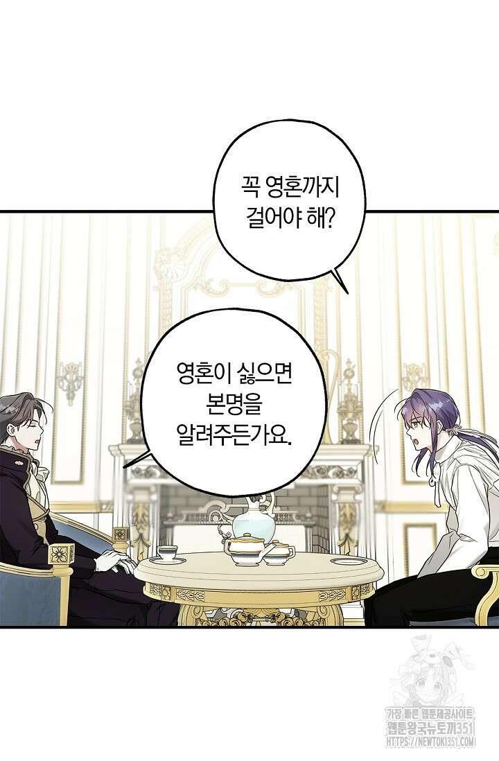 내 친구가 마왕이 될 것 같다 28화 26