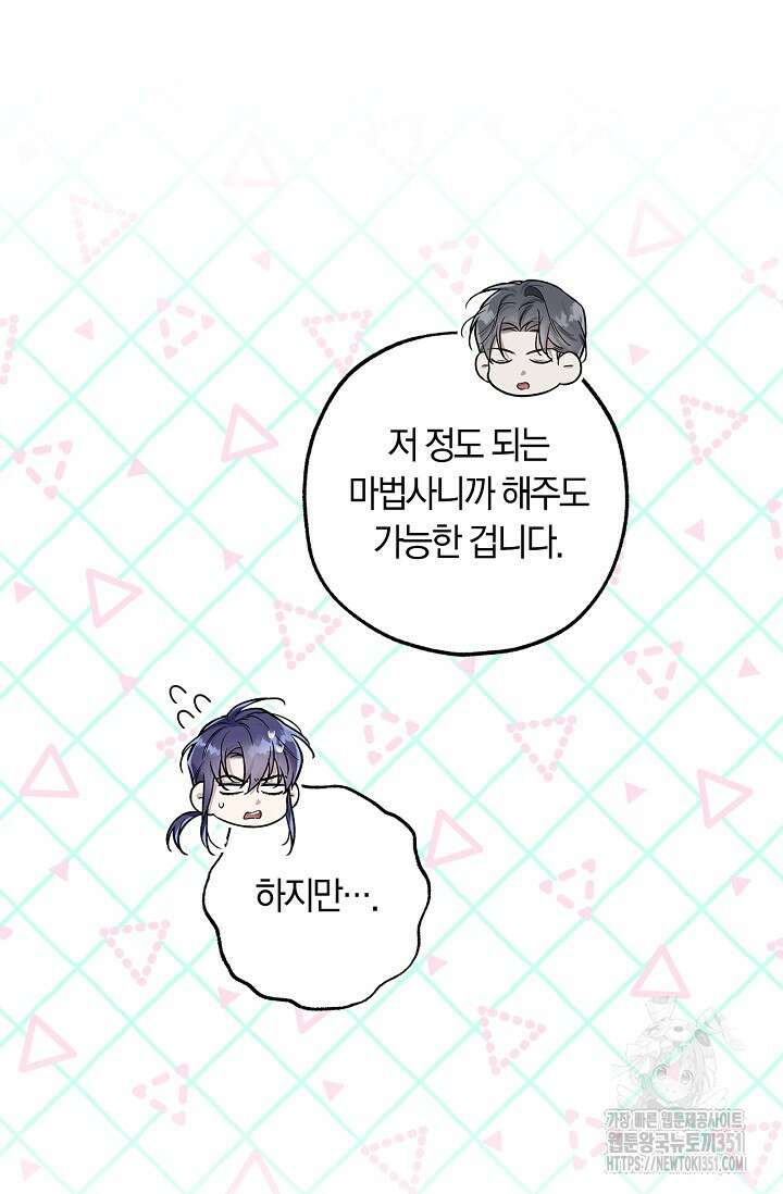 내 친구가 마왕이 될 것 같다 28화 27