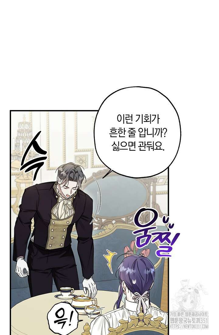 내 친구가 마왕이 될 것 같다 28화 29
