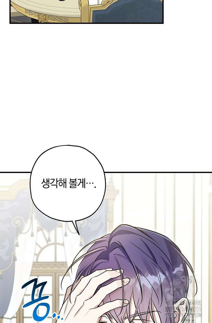 내 친구가 마왕이 될 것 같다 28화 30