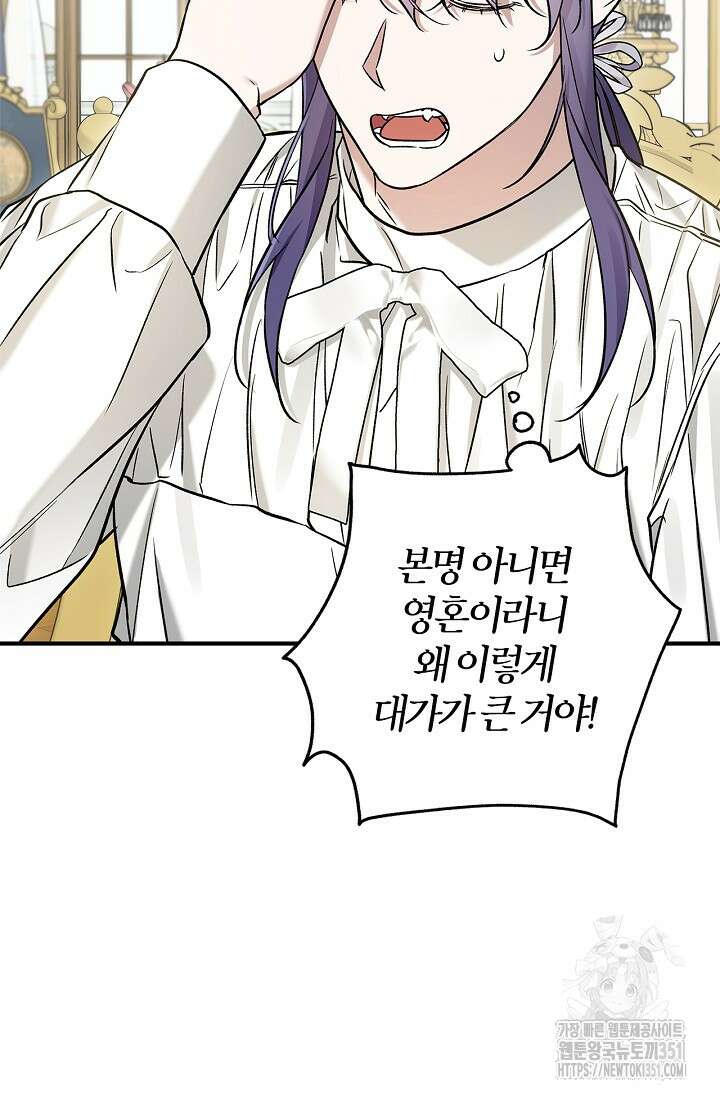 내 친구가 마왕이 될 것 같다 28화 31