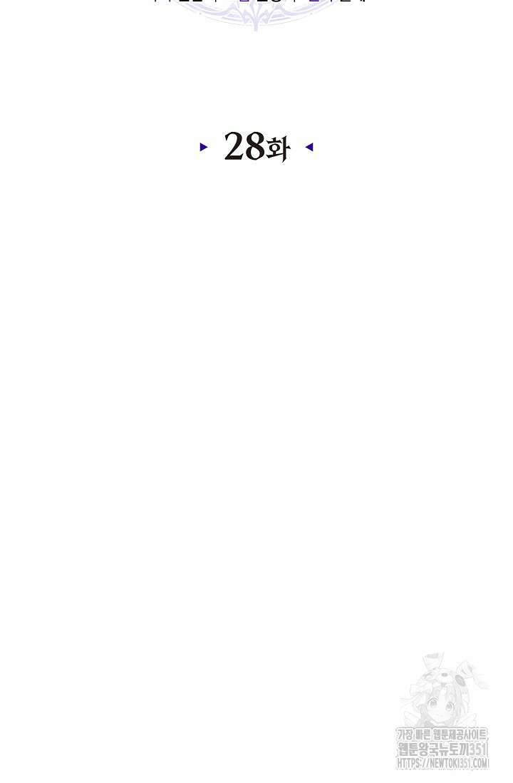 내 친구가 마왕이 될 것 같다 28화 33
