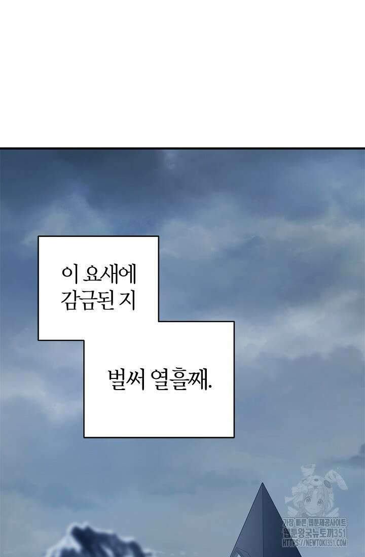 내 친구가 마왕이 될 것 같다 28화 34