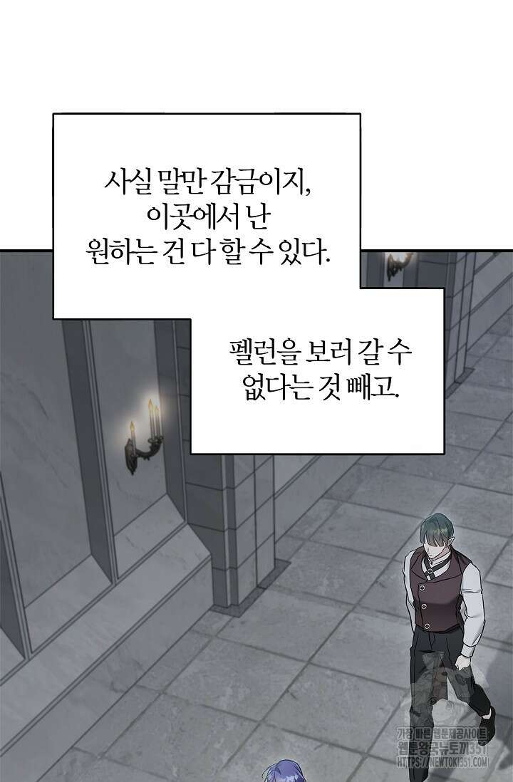 내 친구가 마왕이 될 것 같다 28화 36