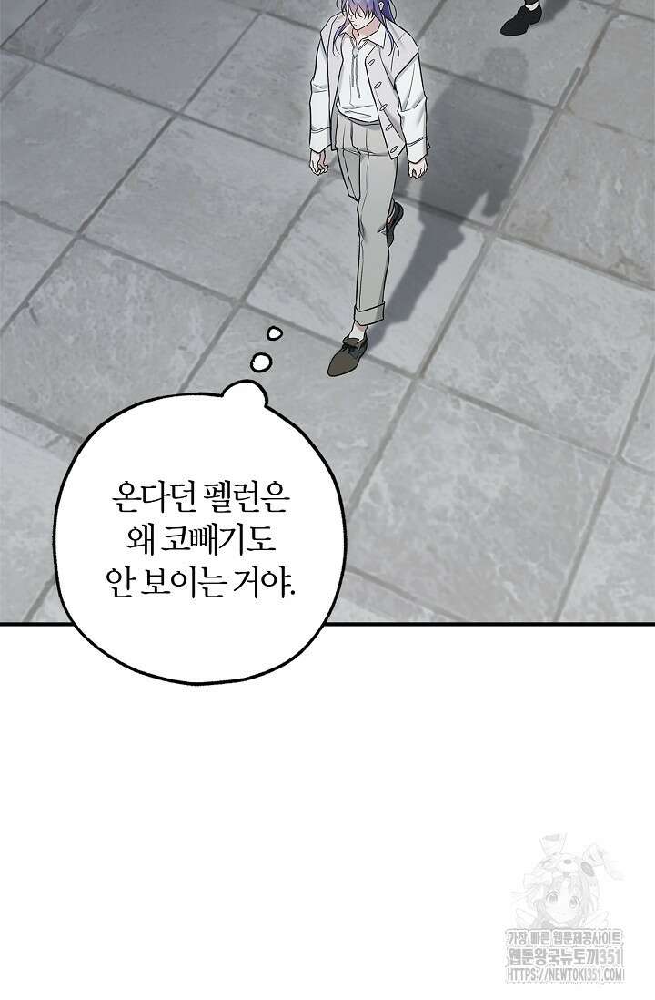 내 친구가 마왕이 될 것 같다 28화 37