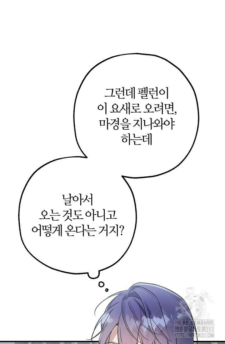 내 친구가 마왕이 될 것 같다 28화 39