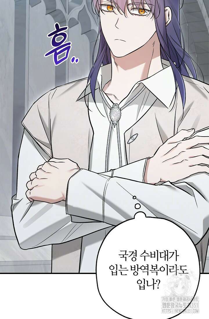 내 친구가 마왕이 될 것 같다 28화 40