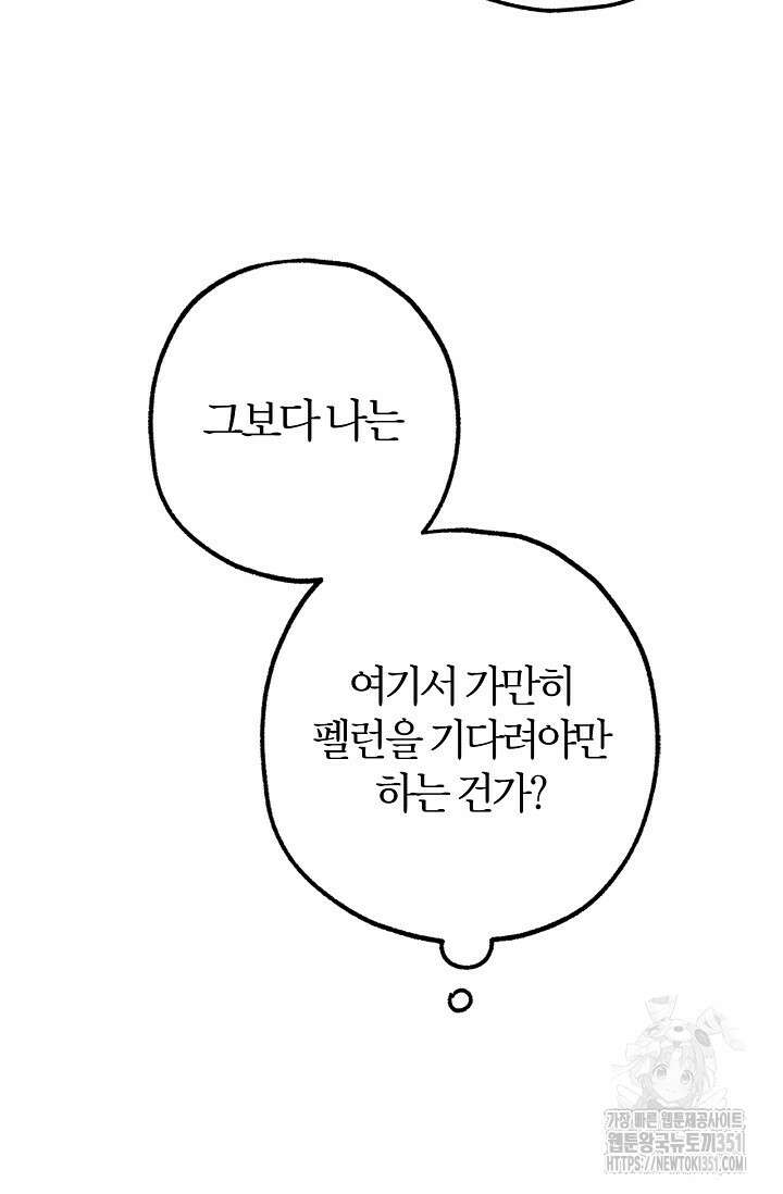 내 친구가 마왕이 될 것 같다 28화 41