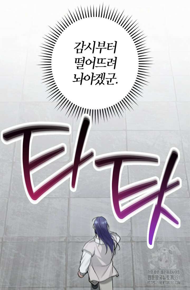 내 친구가 마왕이 될 것 같다 28화 43