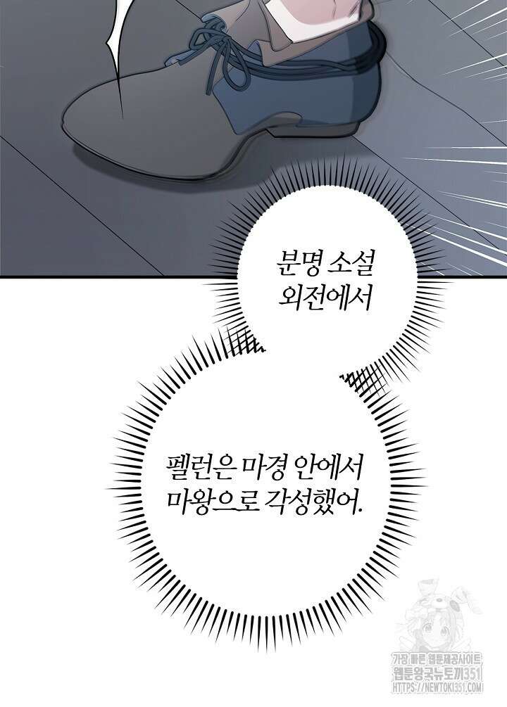 내 친구가 마왕이 될 것 같다 28화 46