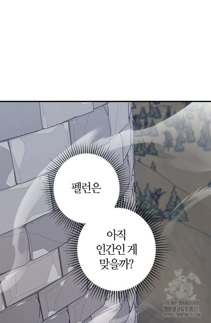 내 친구가 마왕이 될 것 같다 28화 47