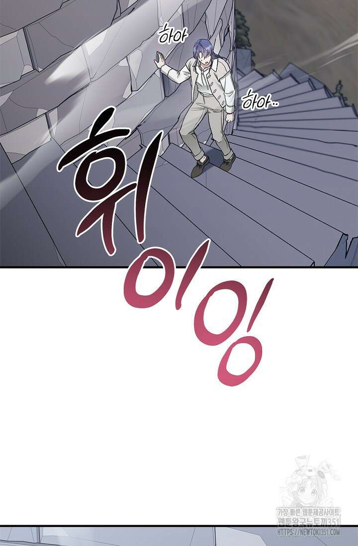 내 친구가 마왕이 될 것 같다 28화 48