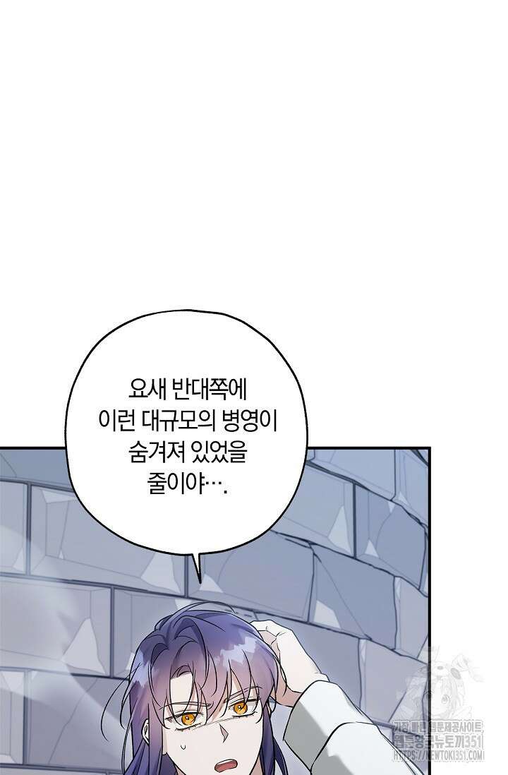 내 친구가 마왕이 될 것 같다 28화 52